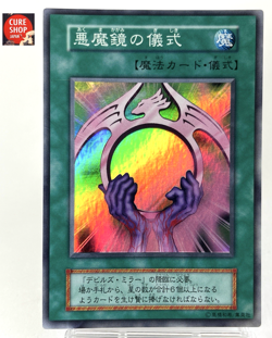 【LP】 Yu-Gi-Oh! Card - Beastly Mirror Ritual - Yugioh Japanese Ultra Rare YG52 - Image 1