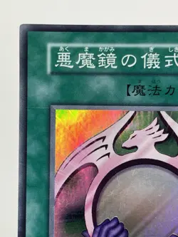 【LP】 Yu-Gi-Oh! Card - Beastly Mirror Ritual - Yugioh Japanese Ultra Rare YG52 - Image 2