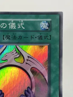 【LP】 Yu-Gi-Oh! Card - Beastly Mirror Ritual - Yugioh Japanese Ultra Rare YG52 - Image 3