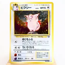 LP) Clefable Holo No.036 Jungle Pokemon Card Japanese w77-e9 - Image 1