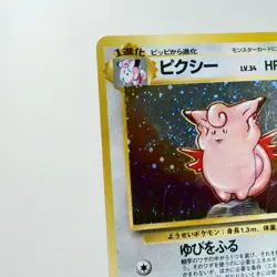 LP) Clefable Holo No.036 Jungle Pokemon Card Japanese w77-e9 - Image 3