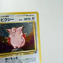 LP) Clefable Holo No.036 Jungle Pokemon Card Japanese w77-e9 - Image 4