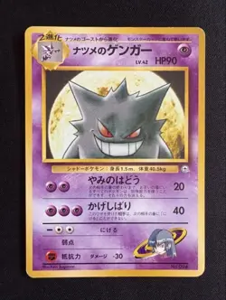 Sabrina's Gengar No 094 Gym Challenge 1999 Old Back MP Pokemon Card Japanese Imp - Image 1