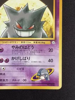 Sabrina's Gengar No 094 Gym Challenge 1999 Old Back MP Pokemon Card Japanese Imp - Image 4