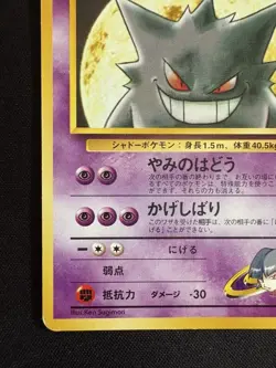 Sabrina's Gengar No 094 Gym Challenge 1999 Old Back MP Pokemon Card Japanese Imp - Image 5