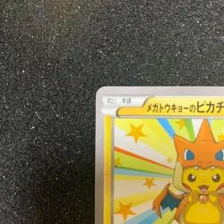 Mega Tokyo Pikachu Charizard Poncho Promo 098/XY-P Japanese Pokemon Card NM! - Image 2