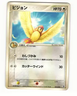 Pidgeotto 032/052 ex Starter Deck Heavy Played Japanese Pokemon Card - Image 2