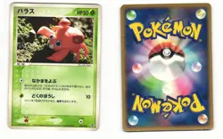 Paras 005/052 ex Starter Deck Heavy Played Japanese Pokemon Card - Image 1