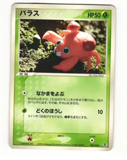 Paras 005/052 ex Starter Deck Heavy Played Japanese Pokemon Card - Image 2