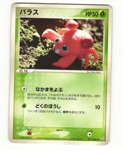 Paras 005/052 ex Starter Deck Heavy Played Japanese Pokemon Card - Image 1