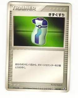 Potion 016/020 ex Silver Deck Kit Heavy Played Japanese Pokemon Card - Image 2