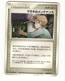 Bills Maintece 009/015 Gift Box Crawdaunt Deck HP Japanese Pokemon Card - Image 2