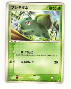 Bulbasaur 001/075 ex Miracle Crystal Common Heavy Played Japanese Pokemon Card - Image 2