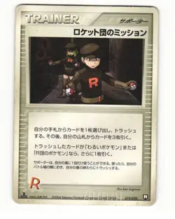 Rockets Mission 019/020 ex Silver Deck Kit HP Japanese Pokemon Card - Image 2