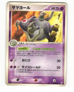 Dusclops 040/075 ex Miracle Crystal Rare Heavy Played Japanese Pokemon Card - Image 2