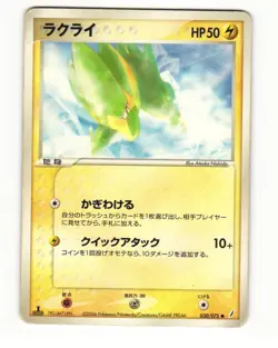 Electrike 030/075 ex Miracle Crystal Common Heavy Played Japanese Pokemon Card - Image 2