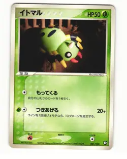 Spinarak 001/020 Black Deck Kit Heavy Played Japanese Pokemon Card - Image 2