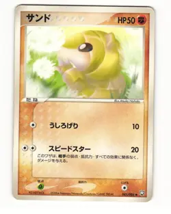Sandshrew 045/084 ex Rocket Gang Common Heavy Played Japanese Pokemon Card - Image 2