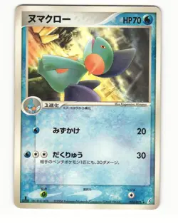 Marshtomp 022/075 ex Miracle Crystal Rare Heavy Played Japanese Pokemon Card - Image 2