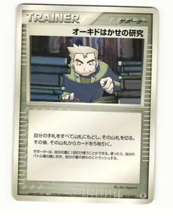 Professor Oaks Research 078/082 ex Flight of Legends HP Japanese Pokemon Card - Image 2