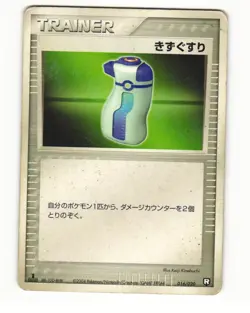 Potion 008/015 ex Lightning Quick Pack Heavy Played Japanese Pokemon Card - Image 2