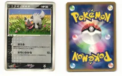 Poochyena 068/086 ex Holon Research Tower Common HP Japanese Pokemon Card - Image 1
