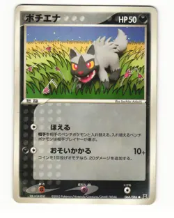 Poochyena 068/086 ex Holon Research Tower Common HP Japanese Pokemon Card - Image 2
