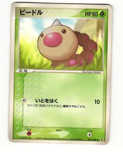 Weedle 001/086 ex Holon Research Tower Common HP Japanese Pokemon Card - Image 2