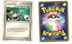 Super Scoop Up 046/052 ex Starter Deck HP Japanese Pokemon Card - Image 1