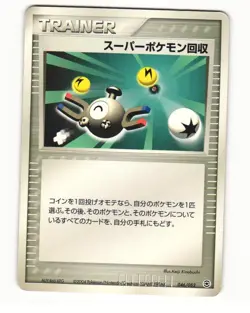 Super Scoop Up 046/052 ex Starter Deck HP Japanese Pokemon Card - Image 2