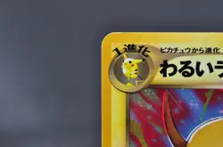 Dark Raichu No.026 Neo 2 Vintage Holo MP Japanese Pokemon Card - Image 4