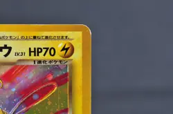 Dark Raichu No.026 Neo 2 Vintage Holo MP Japanese Pokemon Card - Image 5