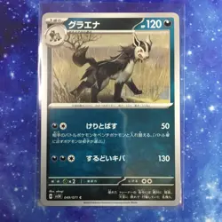 Mightyena 049/071 C Wild Force Pokemon Card Japanese - Image 1