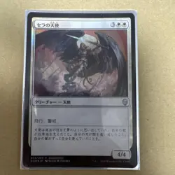 Mtg Sera'S Angel Foil Japan-Only Illustration Promo - Image 1