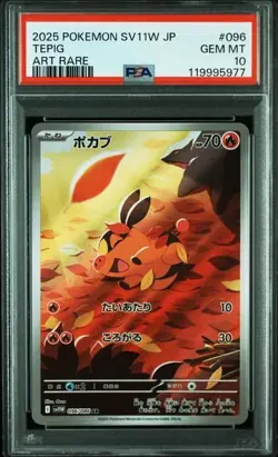 PSA10 Pokemon japanese sv11w White Flare Tepig Pignite Emboar AR sequential set - Image 2