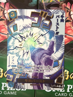 Sanji OP12-038 R Parallel Beef Burst One Piece Card Game Legacy of the Master jp - Image 1