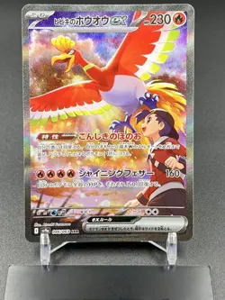 Pokemon Card Japanese Ethan's Ho-Oh ex SAR 086/063 sv9a Heat Wave Arena 2025 - Image 1