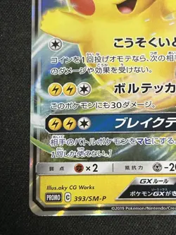 Pikachu Gx Beams Exclusive 393/SM-P 2019 Pokemon Card Japanese Japan Import - Image 4