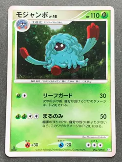 Pokemon card Tangrowth LV.48 003/090 Japanese Nintendo Pocket Monster Holo Rare - Image 1