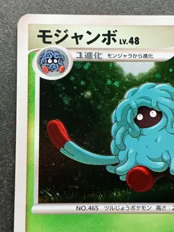 Pokemon card Tangrowth LV.48 003/090 Japanese Nintendo Pocket Monster Holo Rare - Image 2