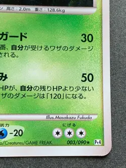 Pokemon card Tangrowth LV.48 003/090 Japanese Nintendo Pocket Monster Holo Rare - Image 4