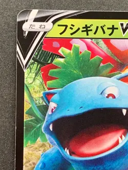 Pokemon card Venusaur V 001/127 sD D 2020 Pokemon TCG Japanese Nintendo - Image 2