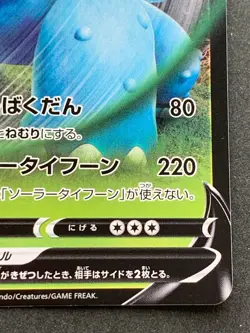 Pokemon card Venusaur V 001/127 sD D 2020 Pokemon TCG Japanese Nintendo - Image 4