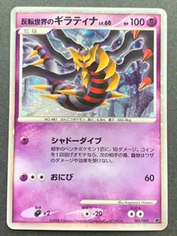 Pokemon card Reverse World's Giratina 005/009 2008 Pokemon TCG Japan Holo Rare - Image 1
