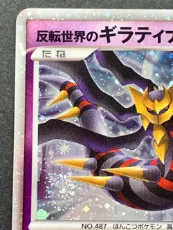 Pokemon card Reverse World's Giratina 005/009 2008 Pokemon TCG Japan Holo Rare - Image 2