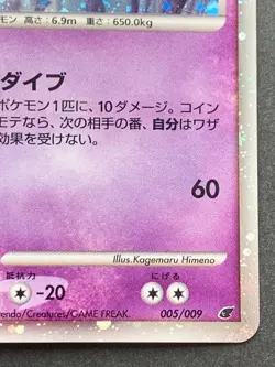 Pokemon card Reverse World's Giratina 005/009 2008 Pokemon TCG Japan Holo Rare - Image 4
