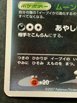 Pokemon card Umbreon LV.43 DPBP#164 2007 Pokemon TCG Japanese Rare Nintendo - Image 5