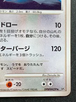 Pokemon card Latios LV.47 DPBP#439 DP4 2007 Pokemon TCG Rare Japanese Nintendo - Image 4