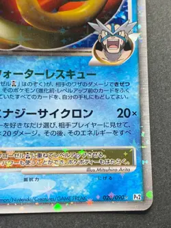 Pokemon card Floatzel GL LV.X 020/090 1st Japanese Pocket Monster Holo Nintendo - Image 4