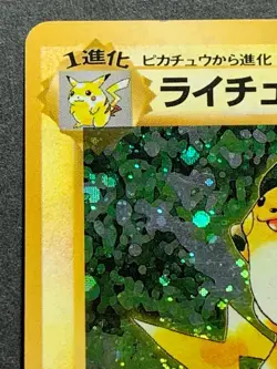 Raichu NO.026 HP80 Pokemon card Japanese Nintendo Holo VERY RARE - Image 2